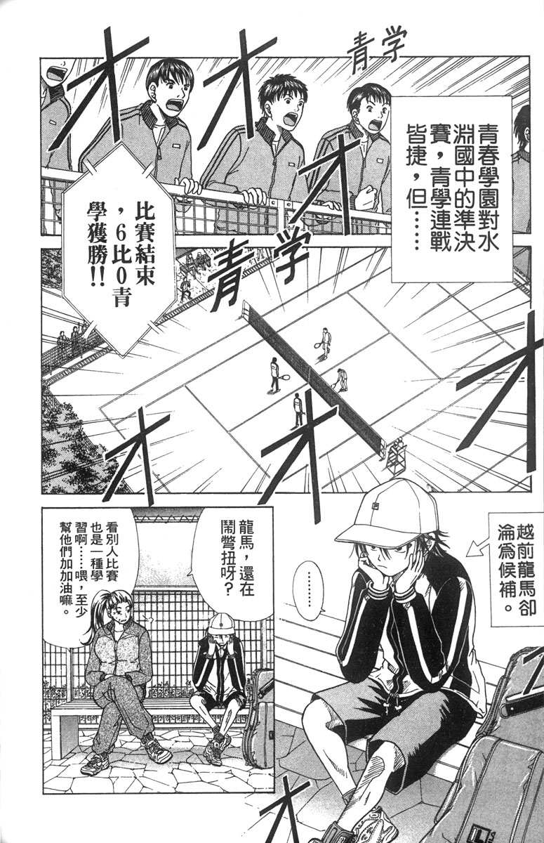 《网球王子》漫画最新章节第3卷免费下拉式在线观看章节第【165】张图片