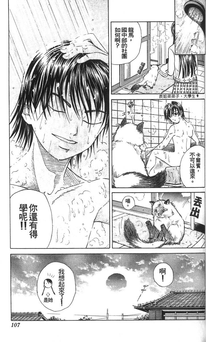 《网球王子》漫画最新章节第1卷免费下拉式在线观看章节第【101】张图片