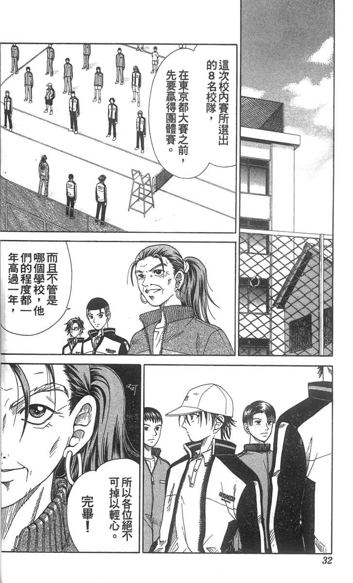 《网球王子》漫画最新章节第3卷免费下拉式在线观看章节第【27】张图片