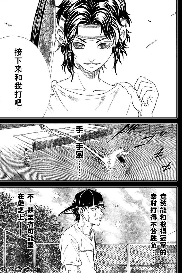 《网球王子》漫画最新章节第353话免费下拉式在线观看章节第【5】张图片