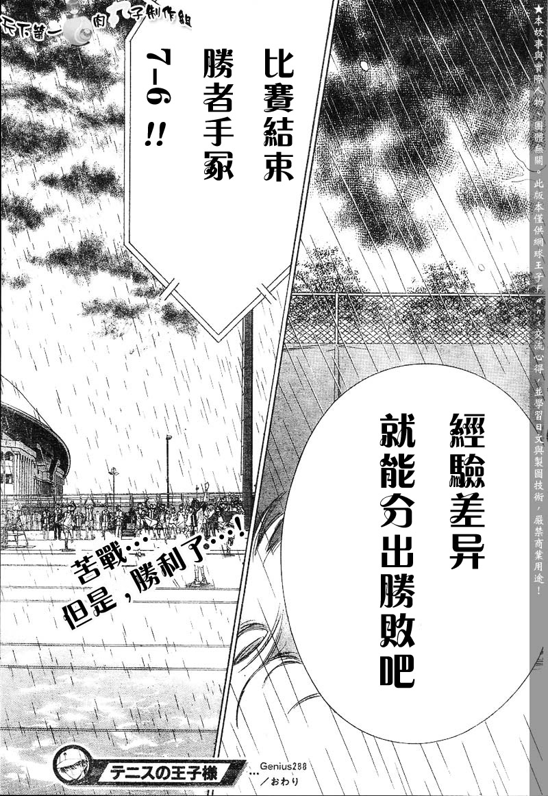 《网球王子》漫画最新章节第288话免费下拉式在线观看章节第【17】张图片