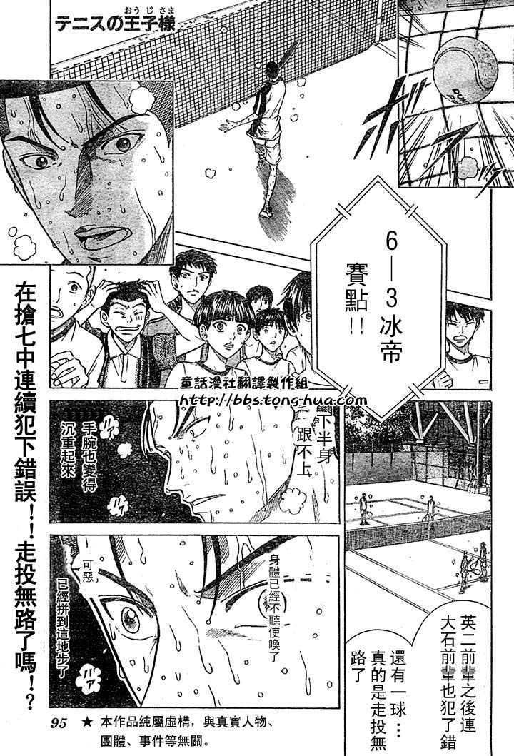 《网球王子》漫画最新章节第293话免费下拉式在线观看章节第【1】张图片