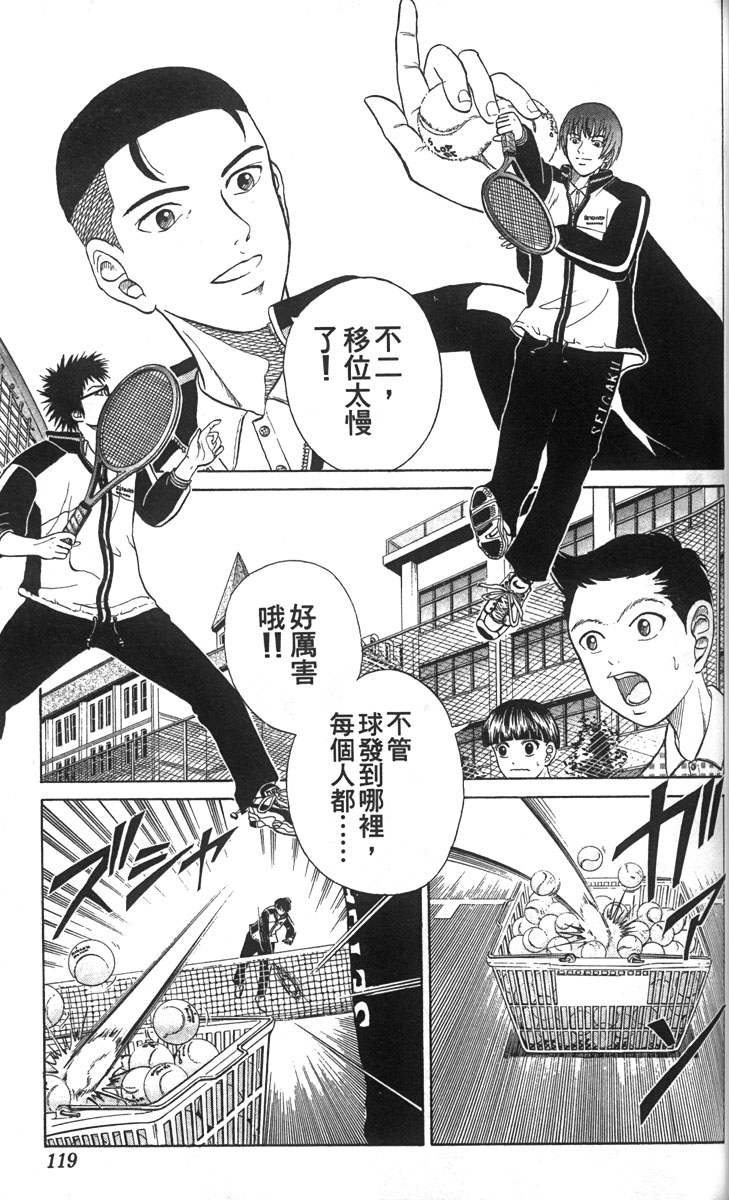 《网球王子》漫画最新章节第1卷免费下拉式在线观看章节第【112】张图片