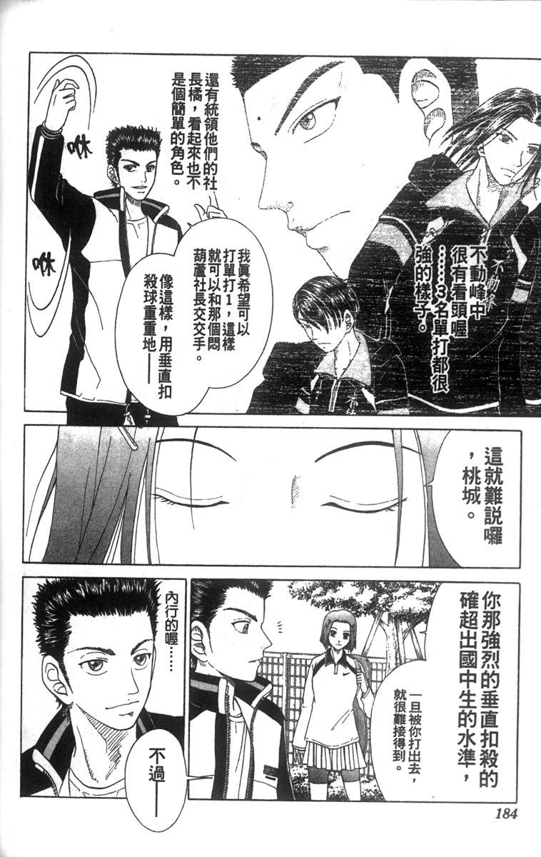 《网球王子》漫画最新章节第4卷免费下拉式在线观看章节第【170】张图片