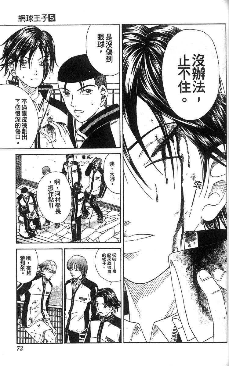 《网球王子》漫画最新章节第5卷免费下拉式在线观看章节第【62】张图片