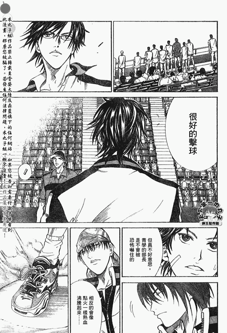 《网球王子》漫画最新章节第347话免费下拉式在线观看章节第【10】张图片