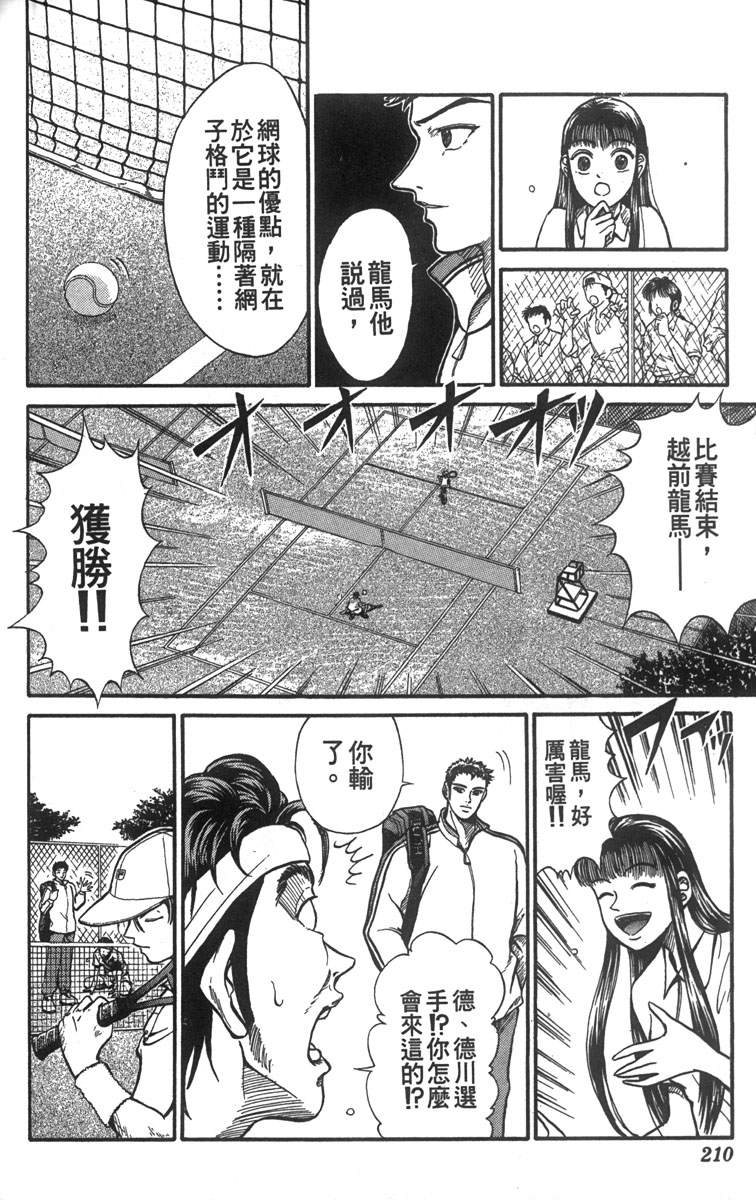 《网球王子》漫画最新章节第5卷免费下拉式在线观看章节第【191】张图片