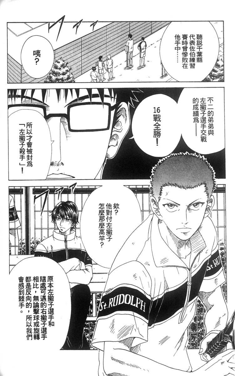 《网球王子》漫画最新章节第8卷免费下拉式在线观看章节第【146】张图片