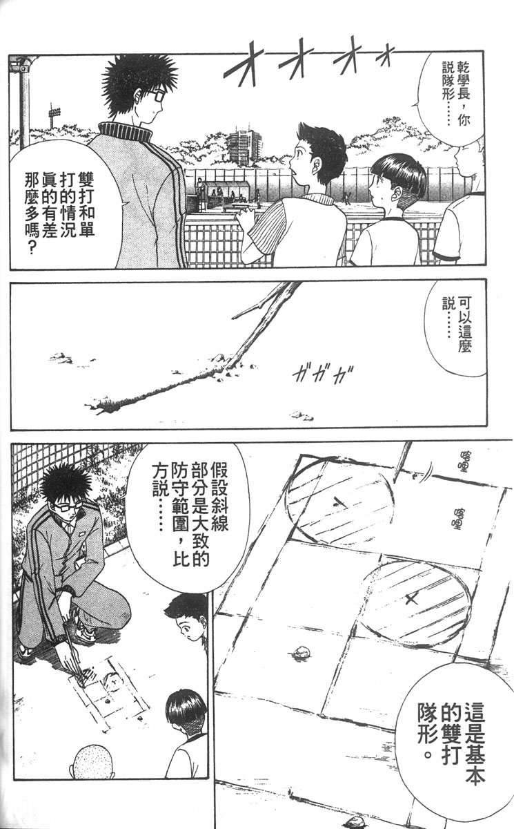 《网球王子》漫画最新章节第3卷免费下拉式在线观看章节第【119】张图片