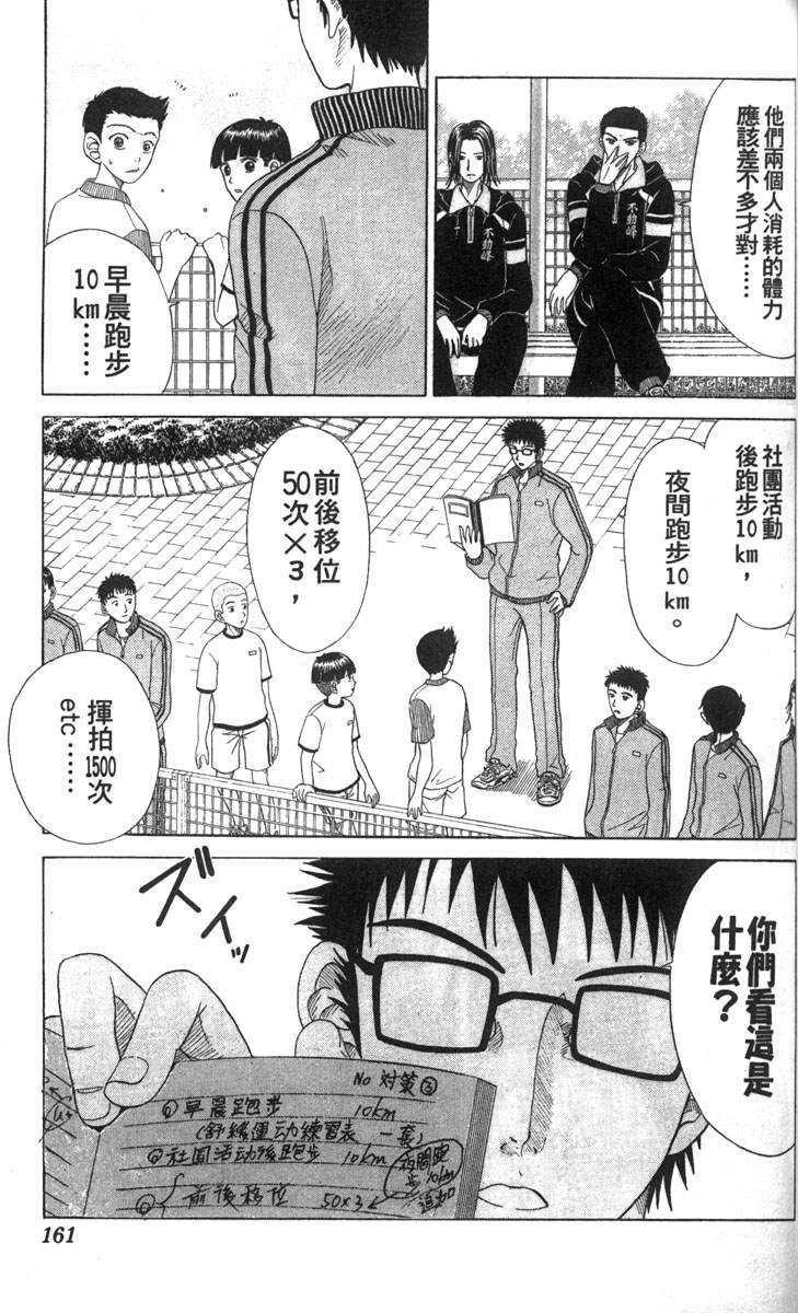 《网球王子》漫画最新章节第4卷免费下拉式在线观看章节第【148】张图片