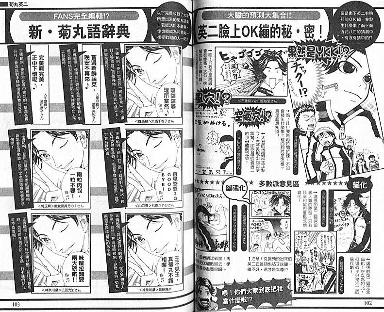 《网球王子》漫画最新章节网球王子公式FANBOOK10.5免费下拉式在线观看章节第【70】张图片