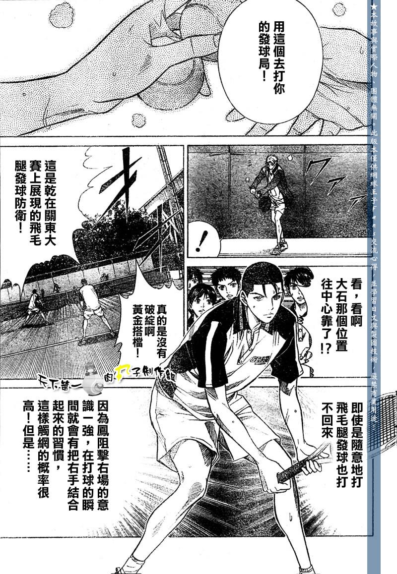 《网球王子》漫画最新章节第291话免费下拉式在线观看章节第【7】张图片