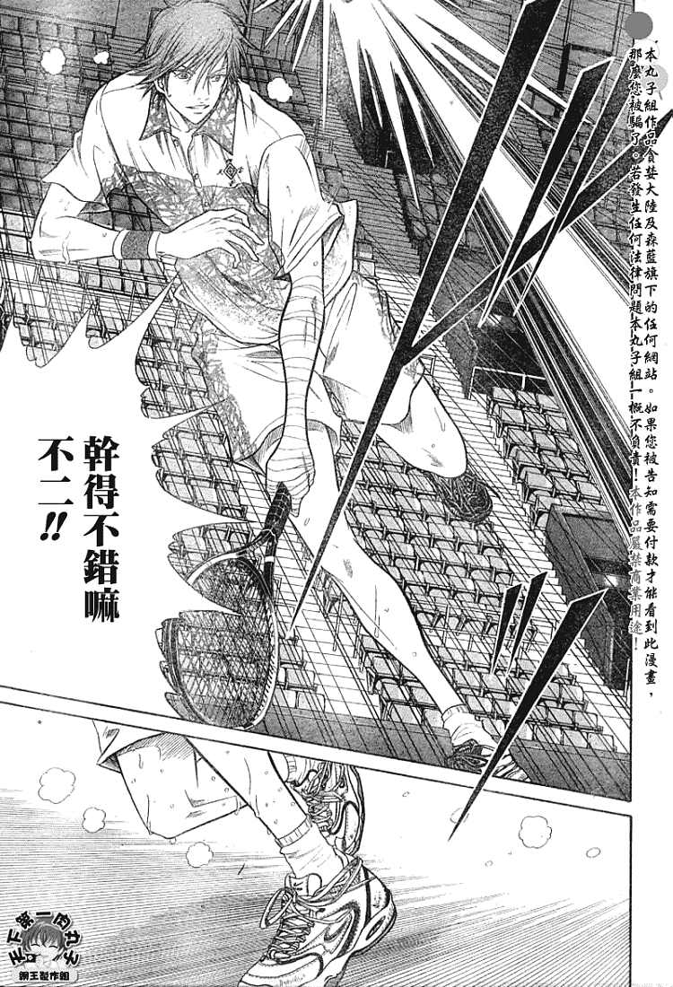 《网球王子》漫画最新章节第317话免费下拉式在线观看章节第【12】张图片