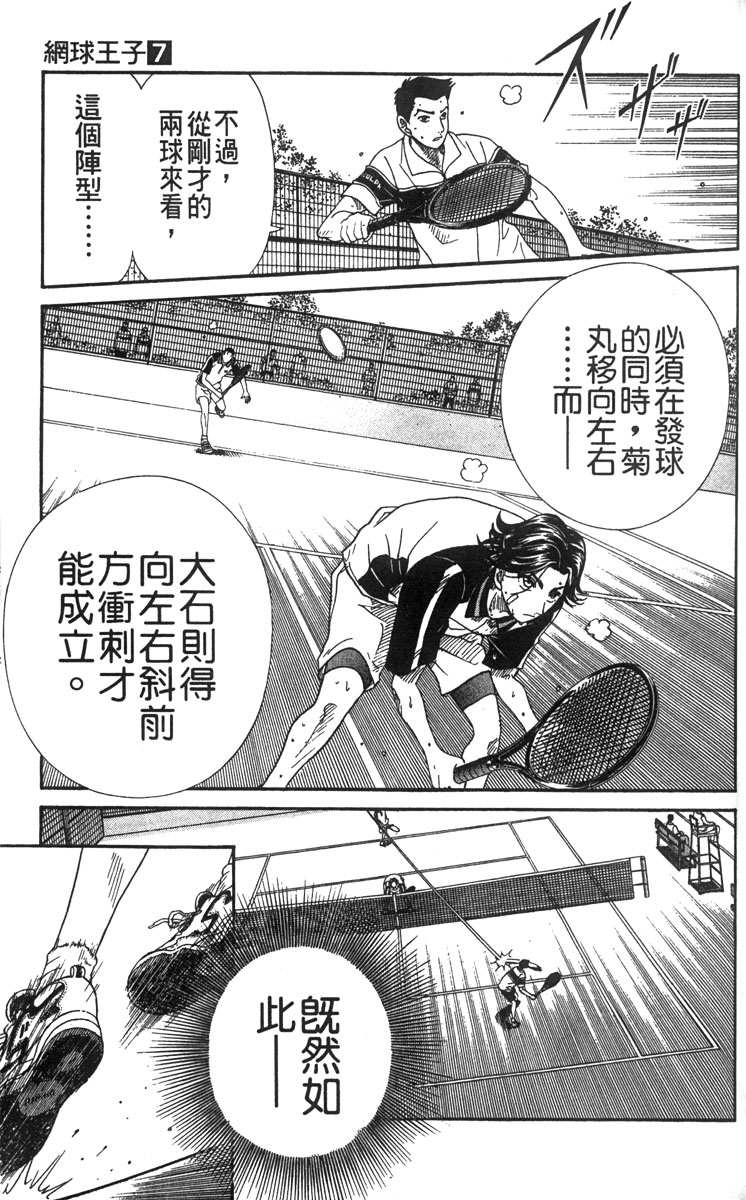 《网球王子》漫画最新章节第7卷免费下拉式在线观看章节第【137】张图片