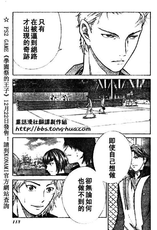 《网球王子》漫画最新章节第294话免费下拉式在线观看章节第【10】张图片