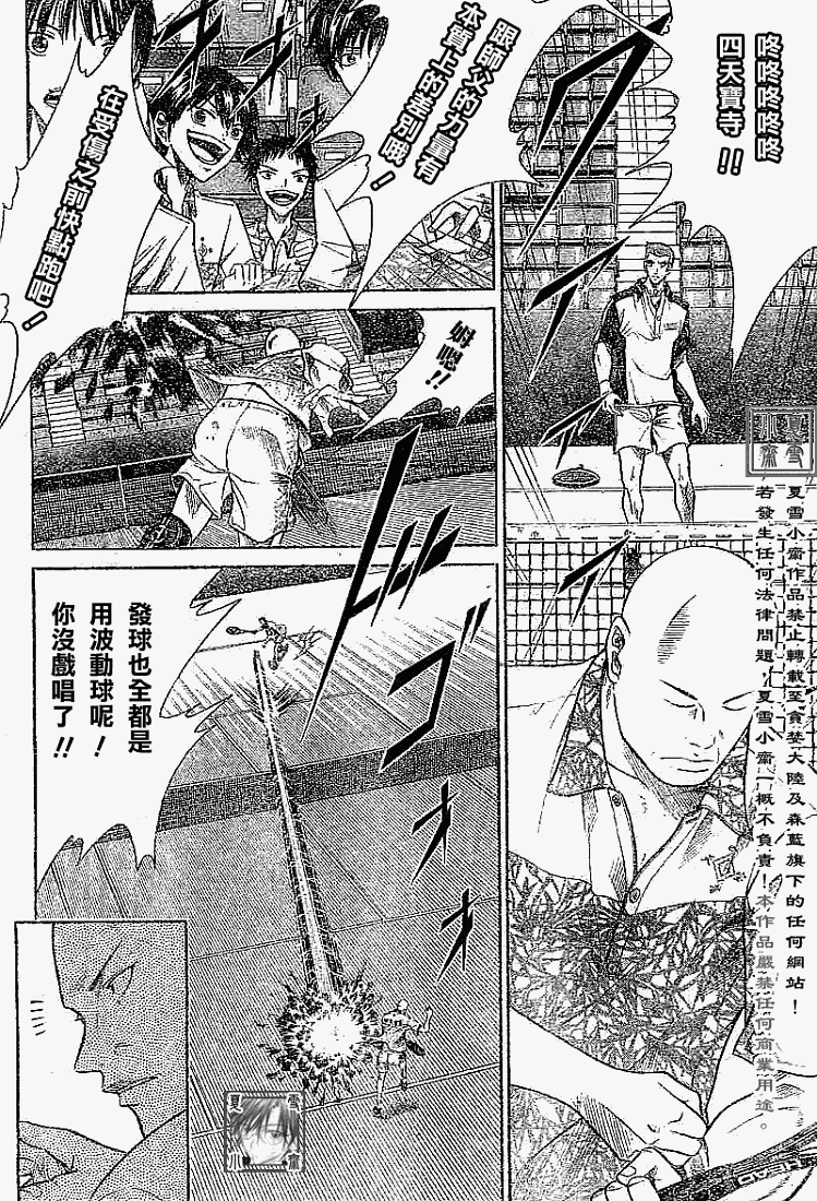 《网球王子》漫画最新章节第328话免费下拉式在线观看章节第【10】张图片