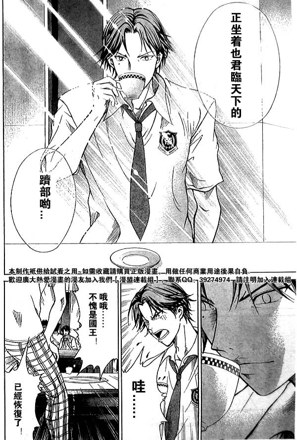 《网球王子》漫画最新章节第344话免费下拉式在线观看章节第【6】张图片