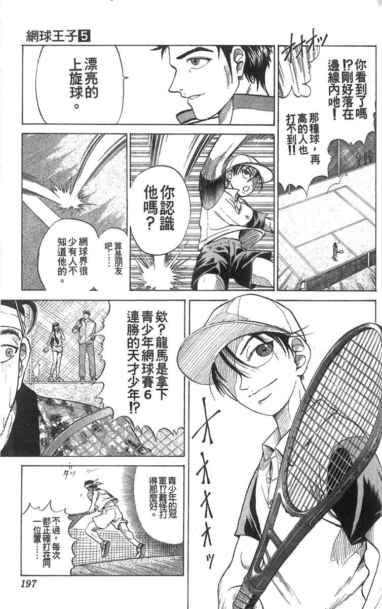 《网球王子》漫画最新章节第5卷免费下拉式在线观看章节第【178】张图片