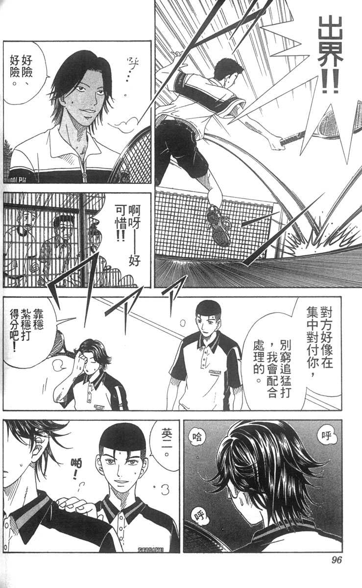 《网球王子》漫画最新章节第7卷免费下拉式在线观看章节第【77】张图片