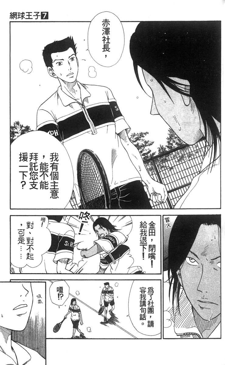 《网球王子》漫画最新章节第7卷免费下拉式在线观看章节第【133】张图片