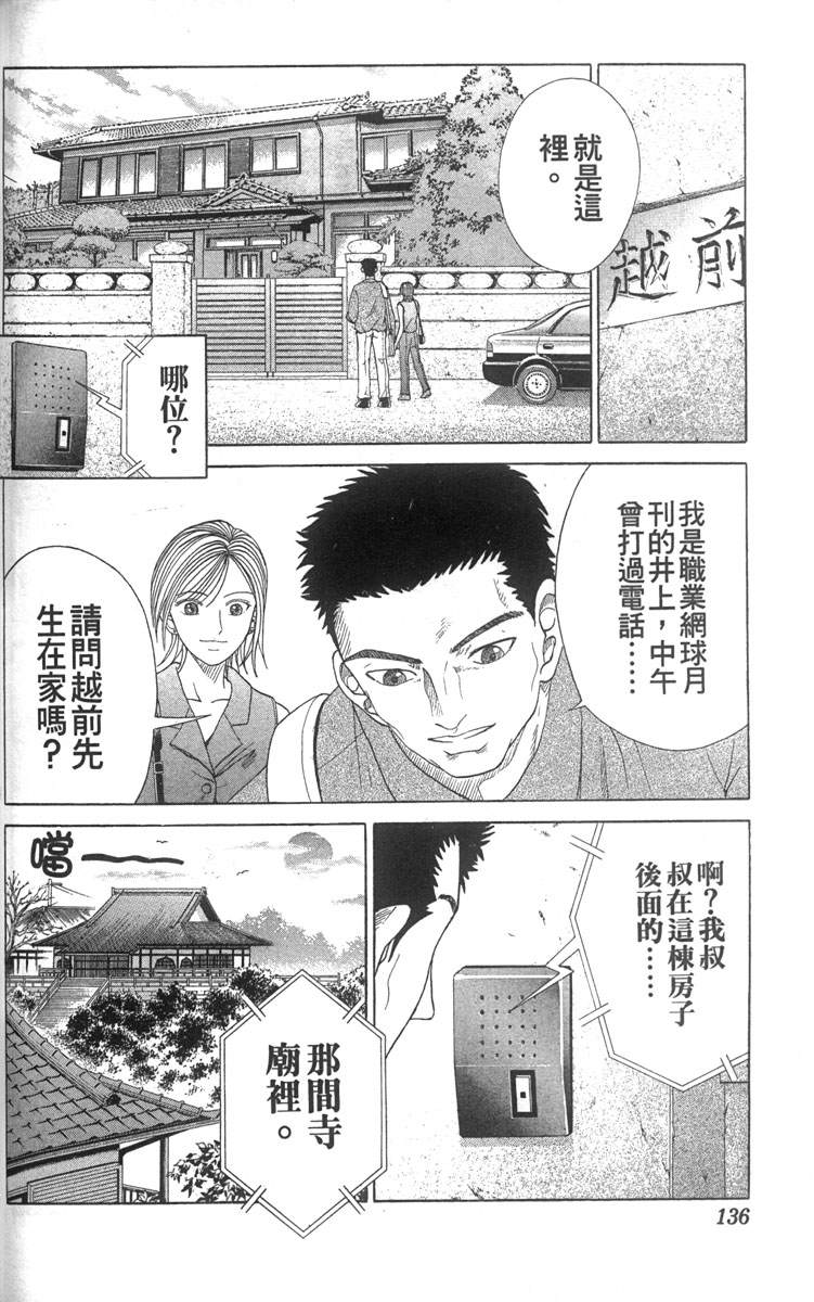 《网球王子》漫画最新章节第5卷免费下拉式在线观看章节第【120】张图片