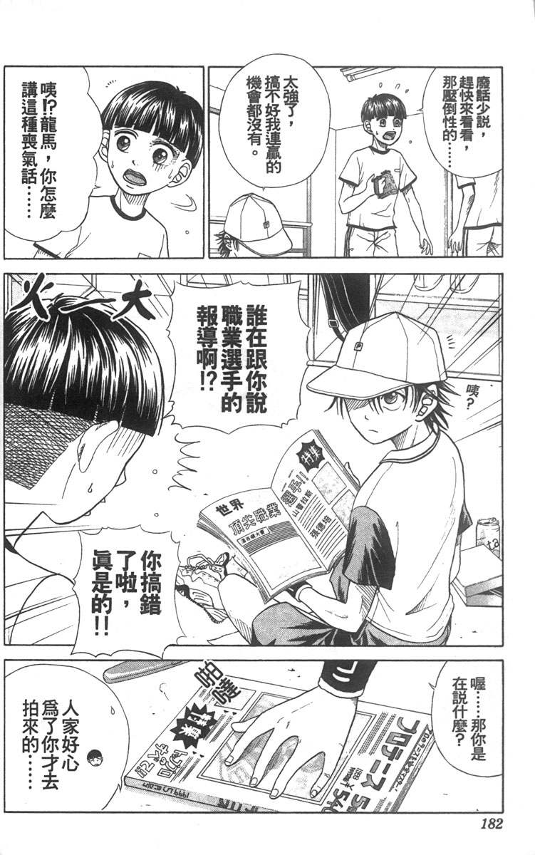 《网球王子》漫画最新章节第1卷免费下拉式在线观看章节第【173】张图片