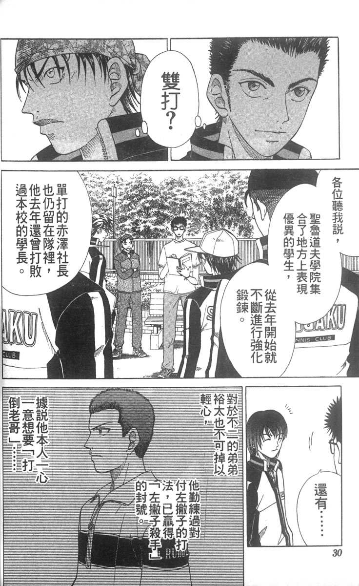 《网球王子》漫画最新章节第7卷免费下拉式在线观看章节第【23】张图片