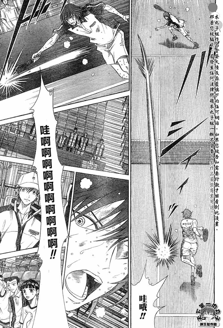 《网球王子》漫画最新章节第317话免费下拉式在线观看章节第【6】张图片