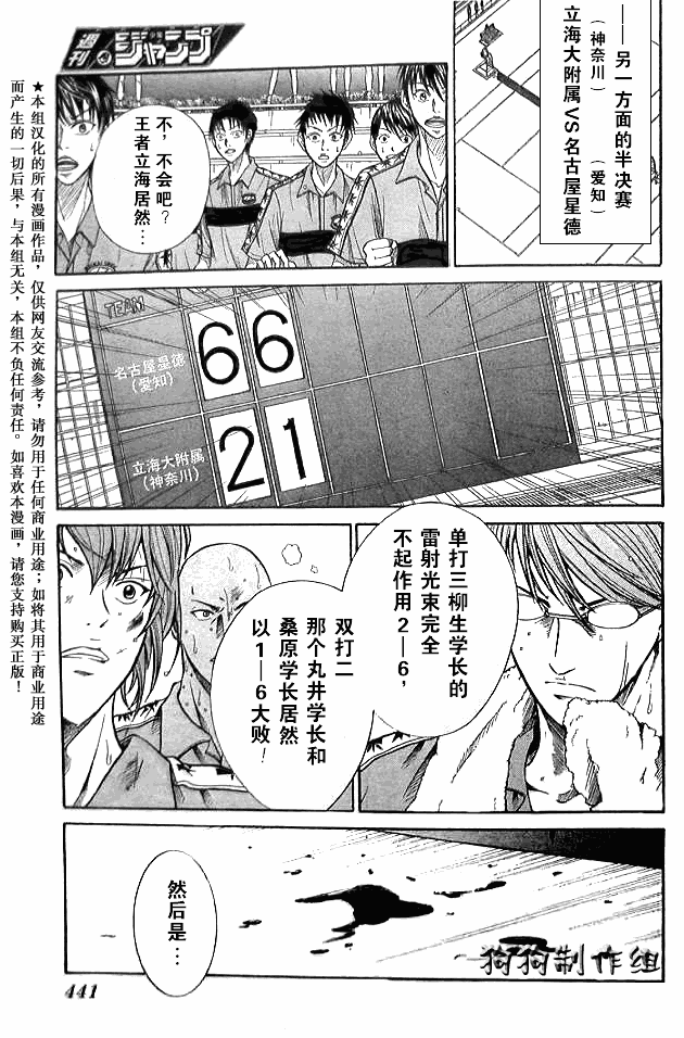 《网球王子》漫画最新章节第338话免费下拉式在线观看章节第【3】张图片