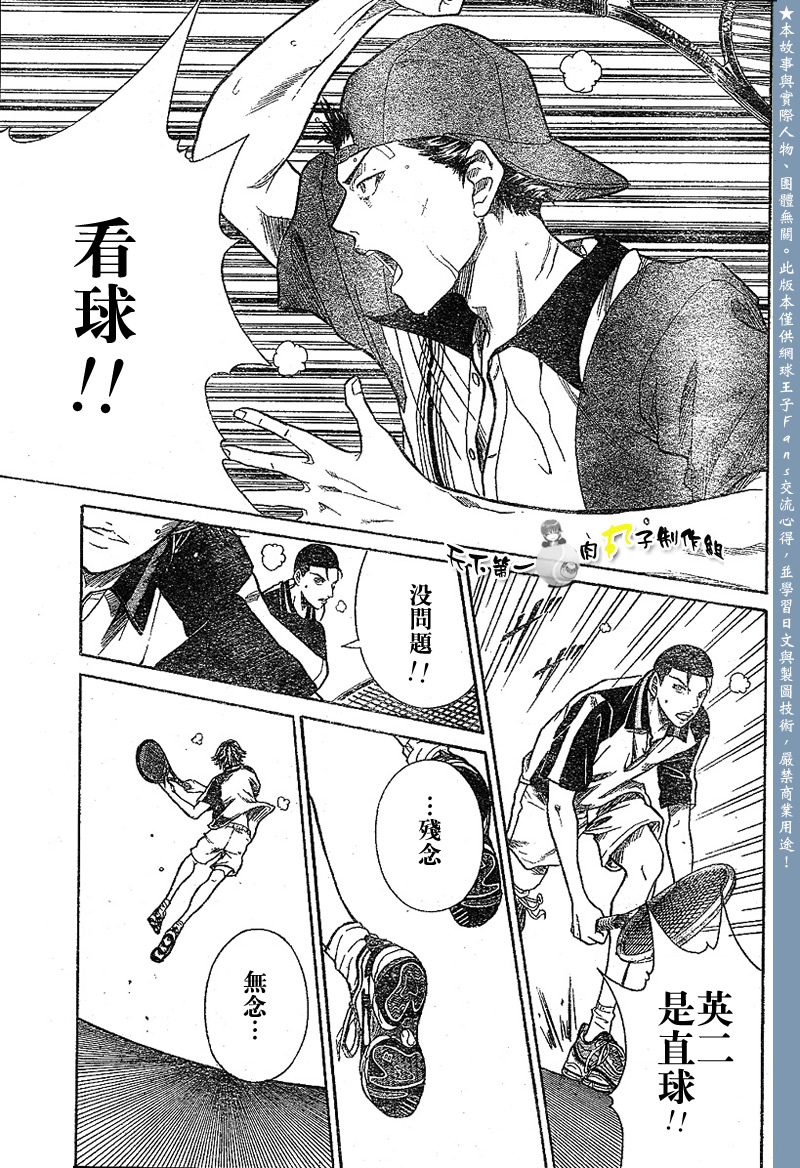 《网球王子》漫画最新章节第290话免费下拉式在线观看章节第【11】张图片