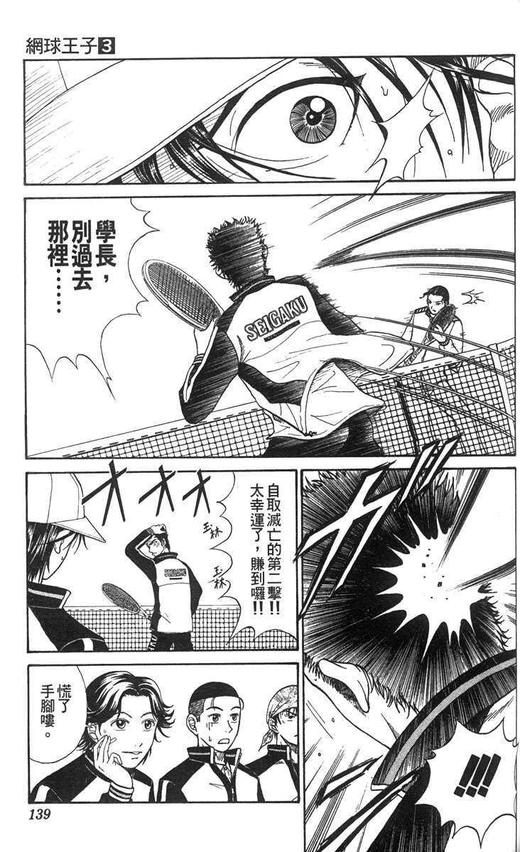 《网球王子》漫画最新章节第3卷免费下拉式在线观看章节第【128】张图片