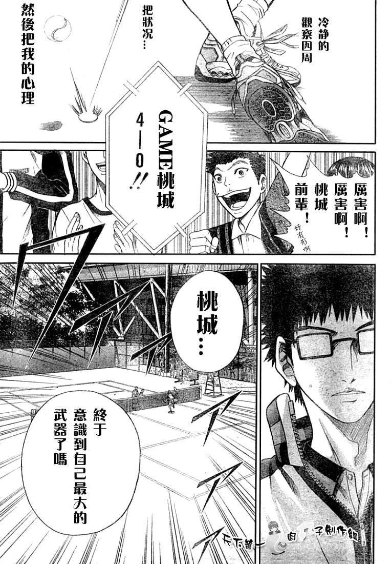 《网球王子》漫画最新章节第273-279话免费下拉式在线观看章节第【41】张图片