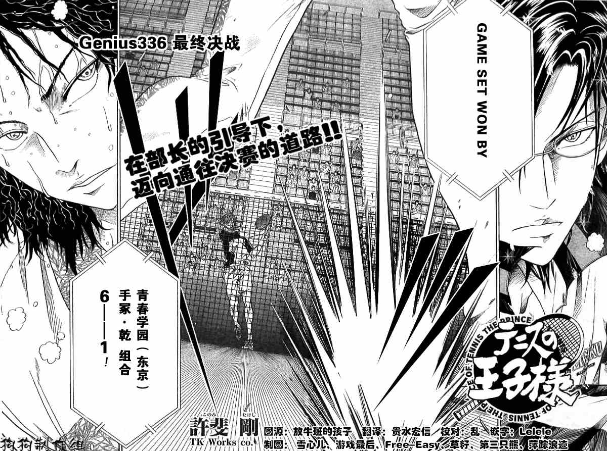 《网球王子》漫画最新章节第336话免费下拉式在线观看章节第【2】张图片