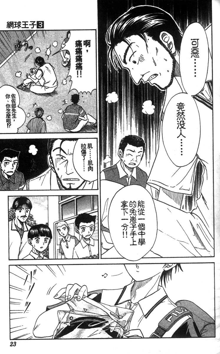 《网球王子》漫画最新章节第3卷免费下拉式在线观看章节第【19】张图片