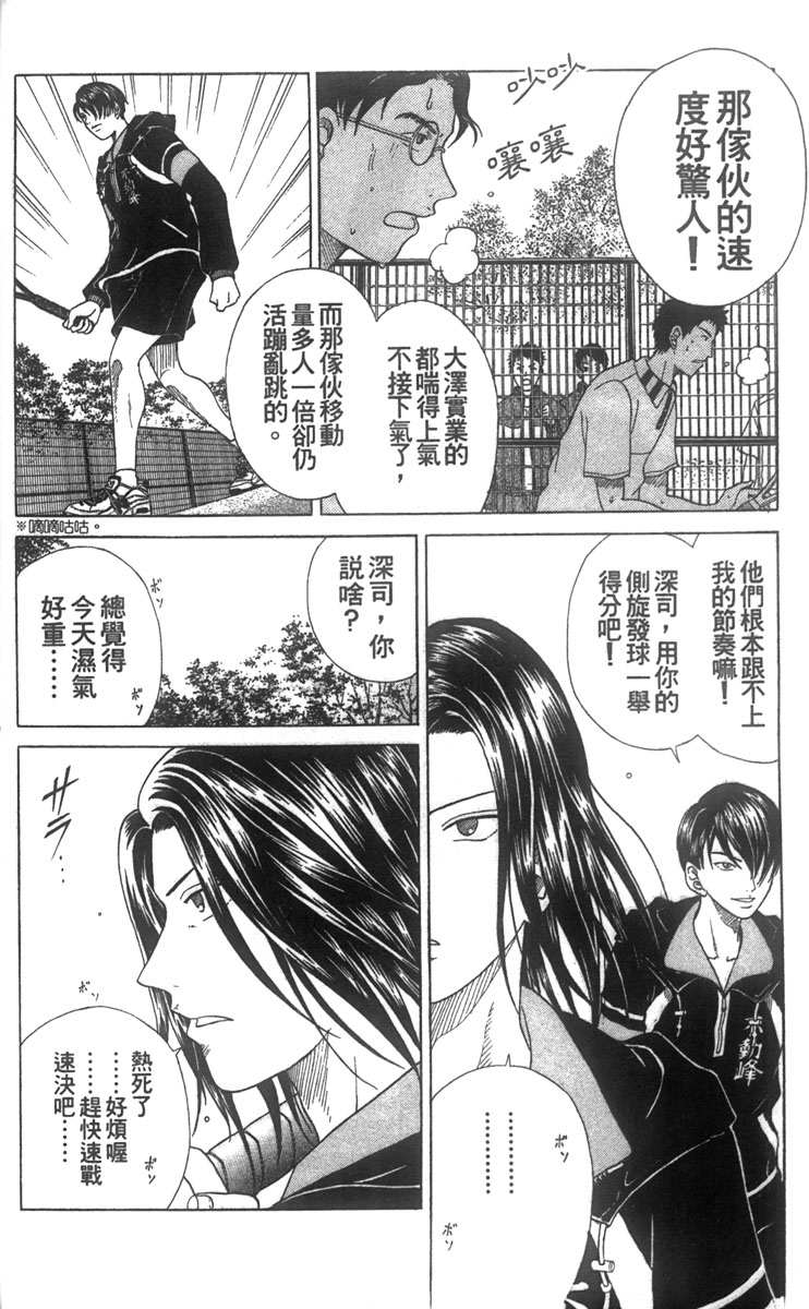 《网球王子》漫画最新章节第7卷免费下拉式在线观看章节第【7】张图片