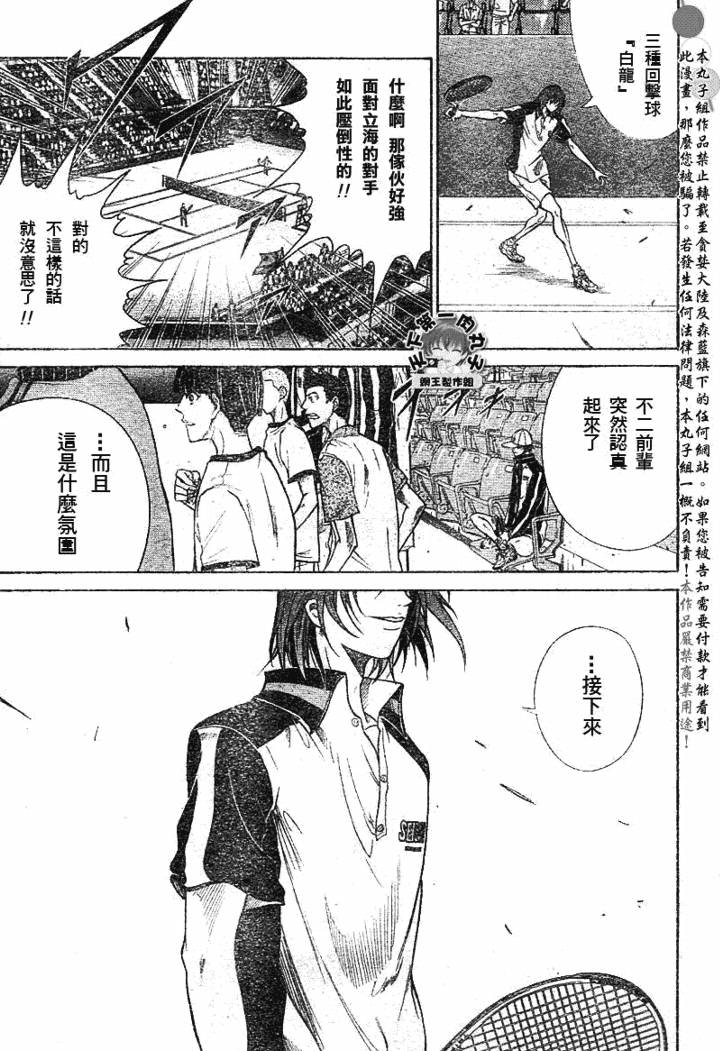 《网球王子》漫画最新章节第359话免费下拉式在线观看章节第【13】张图片