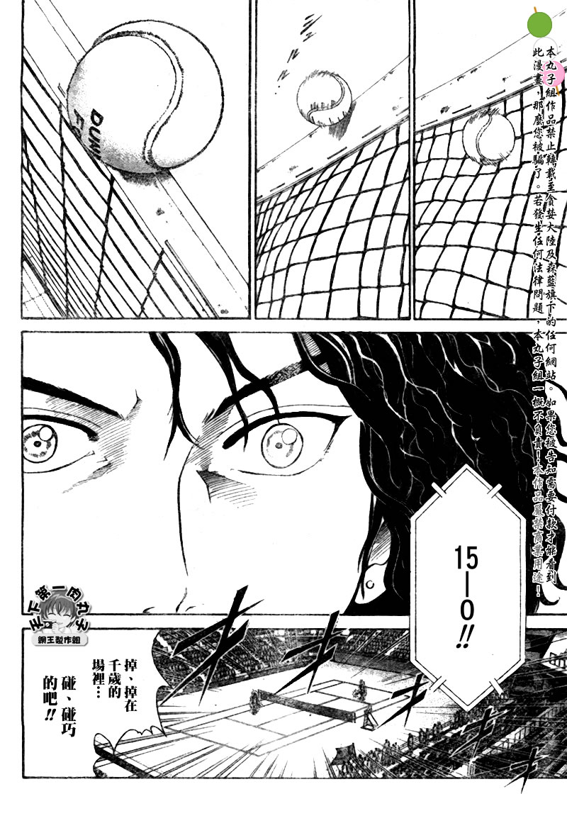 《网球王子》漫画最新章节第334话免费下拉式在线观看章节第【9】张图片