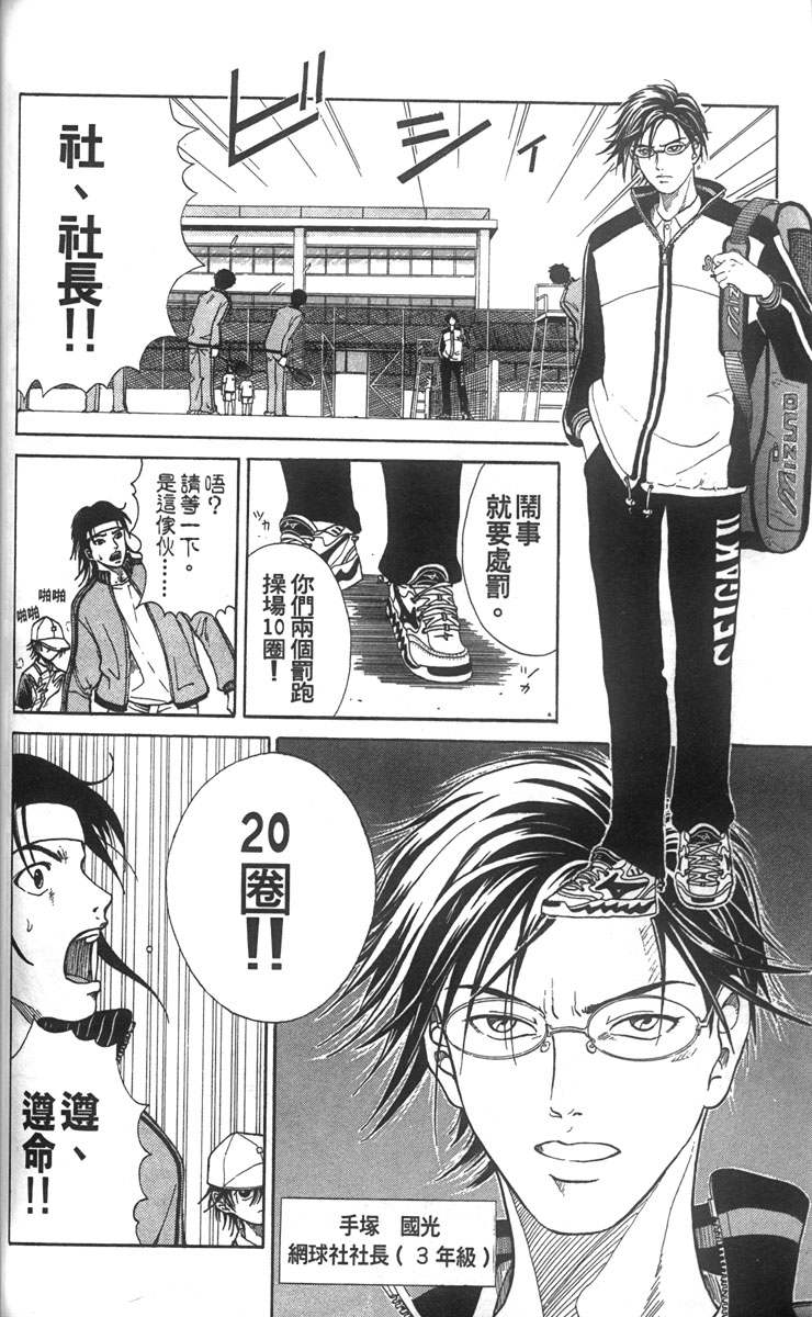 《网球王子》漫画最新章节第1卷免费下拉式在线观看章节第【119】张图片