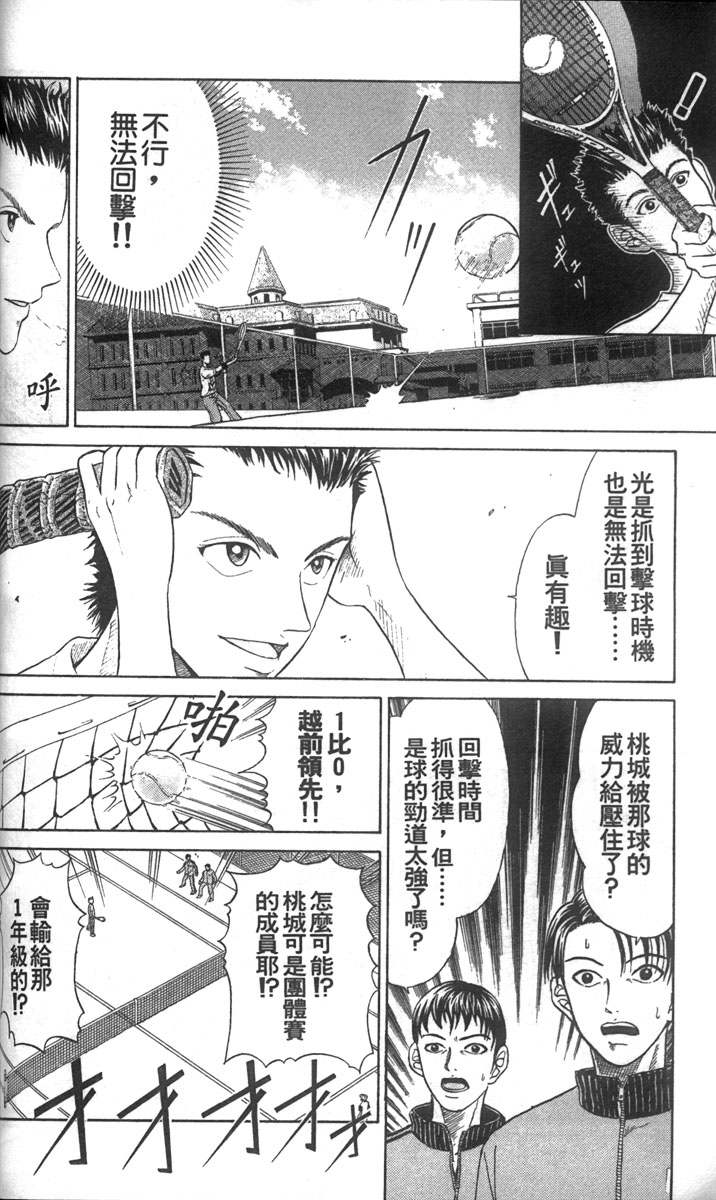 《网球王子》漫画最新章节第1卷免费下拉式在线观看章节第【90】张图片