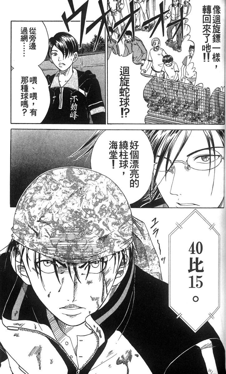 《网球王子》漫画最新章节第4卷免费下拉式在线观看章节第【120】张图片