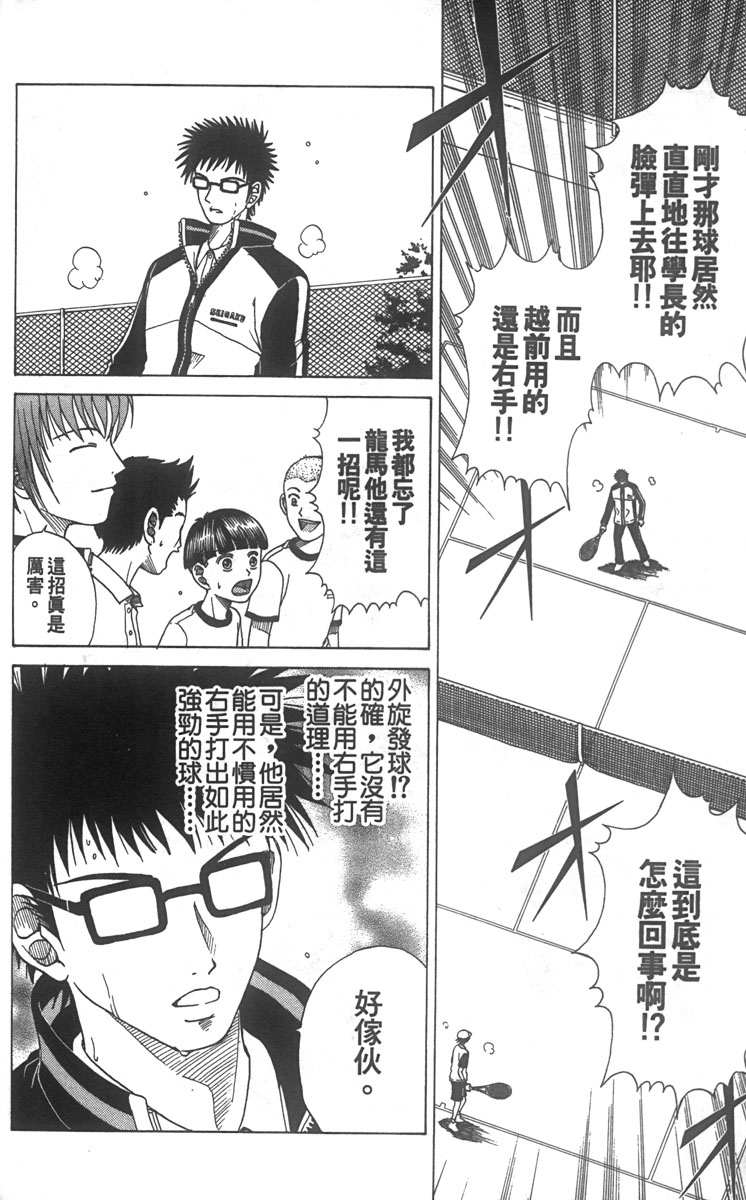 《网球王子》漫画最新章节第2卷免费下拉式在线观看章节第【161】张图片