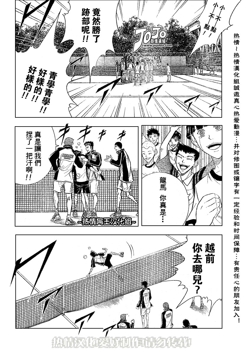 《网球王子》漫画最新章节第305话免费下拉式在线观看章节第【10】张图片