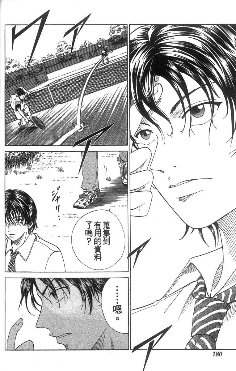 《网球王子》漫画最新章节第6卷免费下拉式在线观看章节第【168】张图片