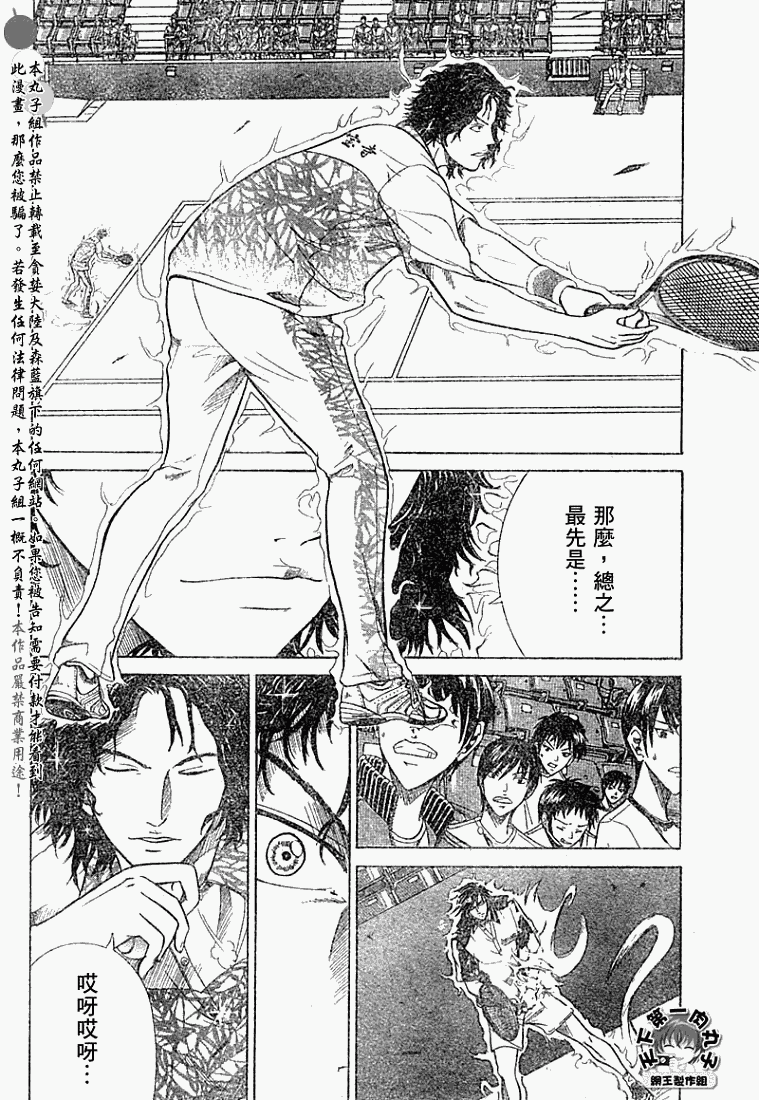 《网球王子》漫画最新章节第333话免费下拉式在线观看章节第【6】张图片