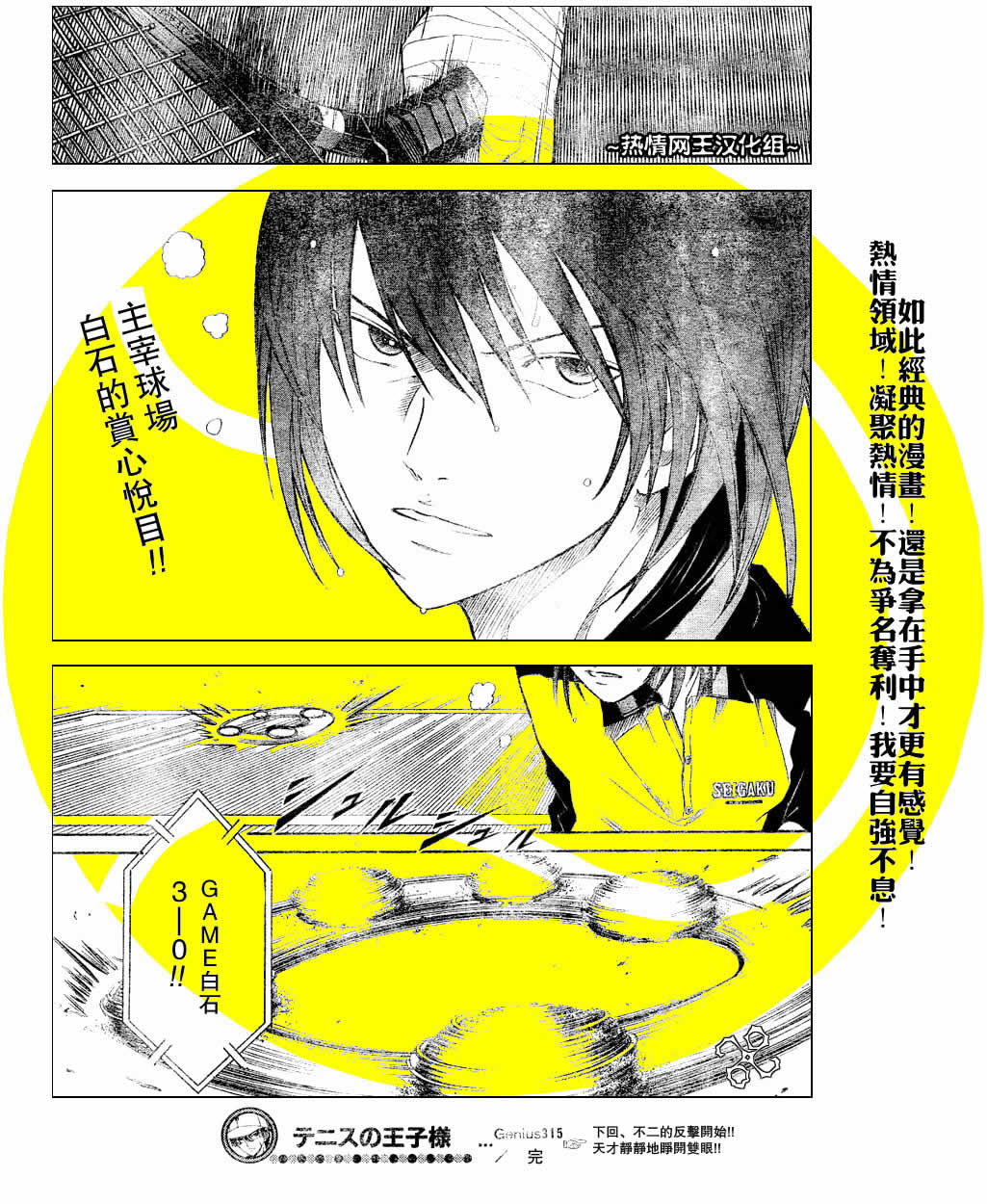 《网球王子》漫画最新章节第315话免费下拉式在线观看章节第【13】张图片