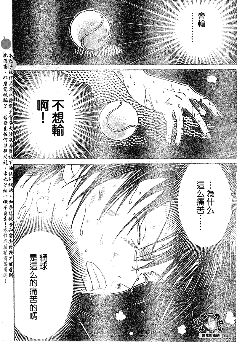 《网球王子》漫画最新章节第376话免费下拉式在线观看章节第【6】张图片