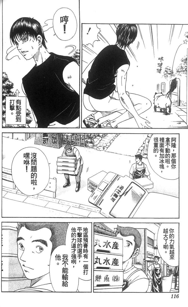 《网球王子》漫画最新章节第6卷免费下拉式在线观看章节第【107】张图片