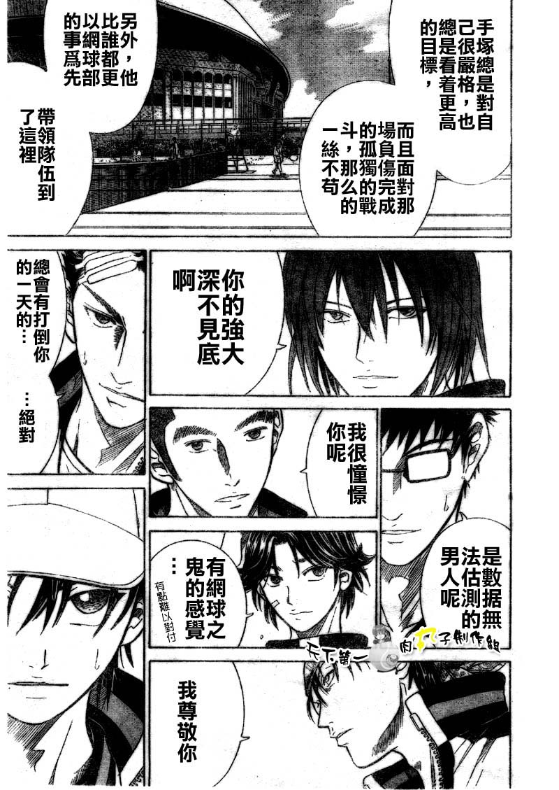 《网球王子》漫画最新章节第287话免费下拉式在线观看章节第【12】张图片