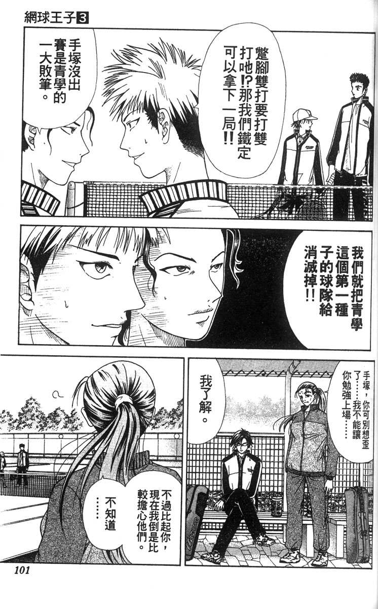 《网球王子》漫画最新章节第3卷免费下拉式在线观看章节第【92】张图片