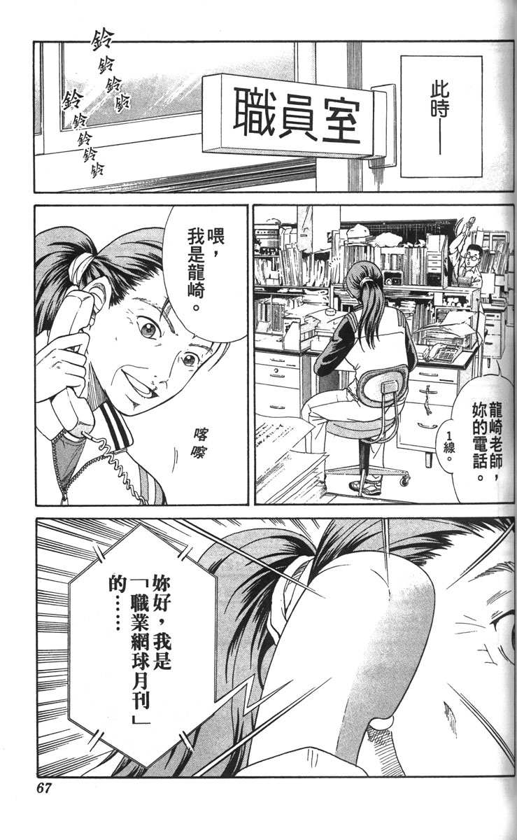 《网球王子》漫画最新章节第2卷免费下拉式在线观看章节第【62】张图片